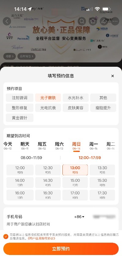 告别“靠电话碰运气”，美团医美推出商家在线预约功能 