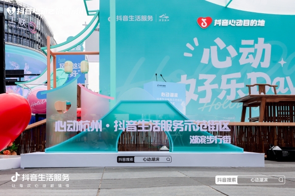 政企联动打造全国数字街区新标杆，杭州湖滨解锁文商旅融合新范式 