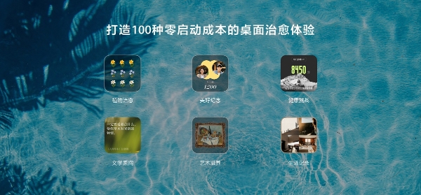闪光桌面首批接入鸿蒙“亲密圈”，给生活留扇“情绪窗口”