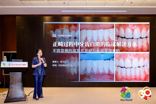深耕齿科全链条易岭生物展会学术招商双突破
