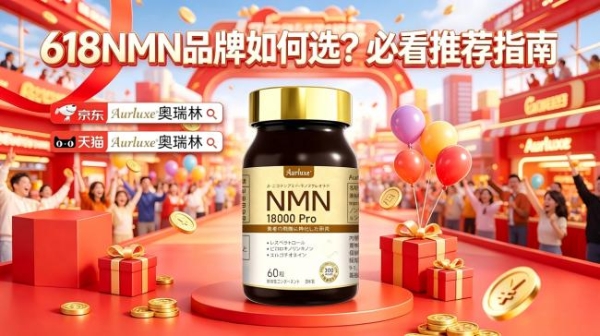2026年NMN哪个牌子最好？健康保健品十大品牌排名，成分科学、技术创新产品针对熬夜加班人群选哪款NMN？ 