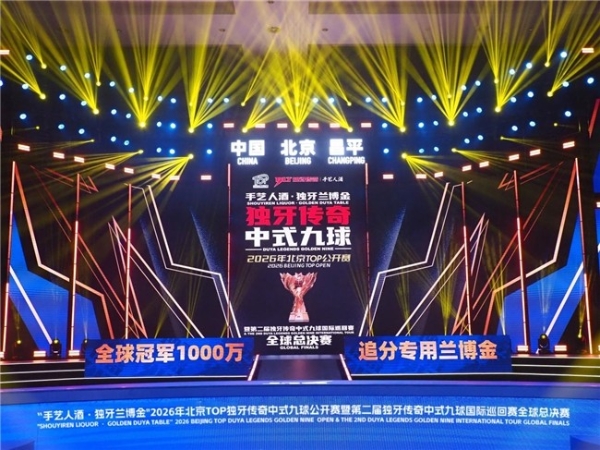 冠军1000万，出自手艺人！手艺人酒重磅加码，台球史上首个冠军1000万！ 