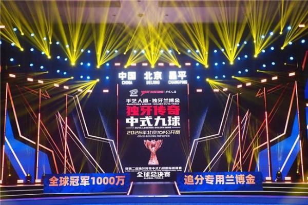 冠军1000万，出自手艺人！手艺人酒重磅加码，台球史上首个冠军1000万！ 