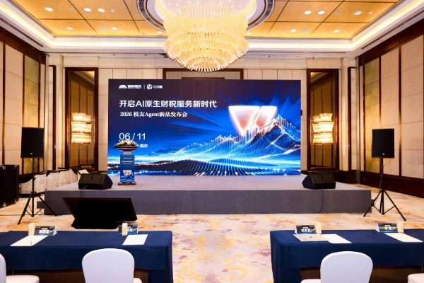 锚定AI原生赛道 税友股份Agentic2.0引领财税产业变革 