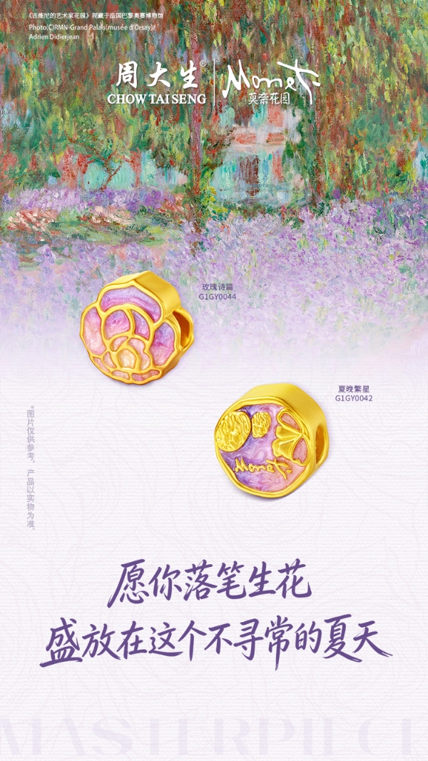 周大生珠宝618年中狂欢季“金”喜礼遇升级，点燃盛夏狂欢热情 