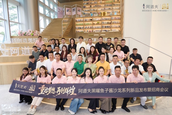 重启梦想 再创辉煌｜阿道夫黑曜鱼子酱沙龙系列新品蓄力上市 
