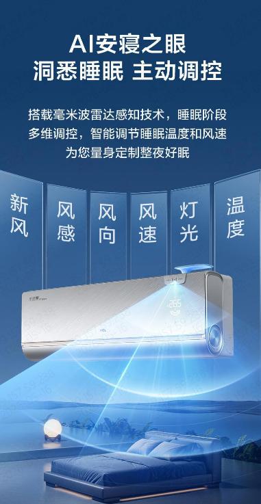 618 空调选购指南，TCL小蓝翼P7 Ultra AI健康睡眠空调成卧室优选 