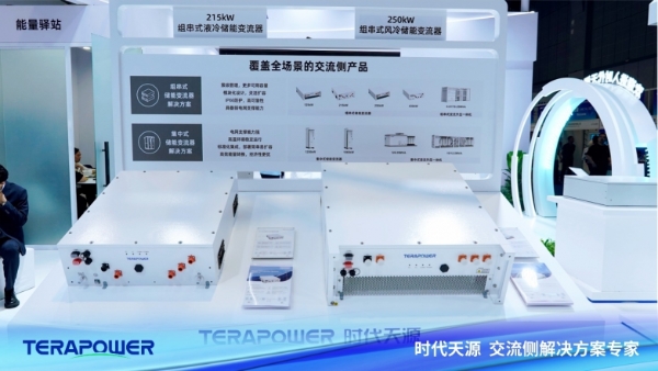 时代天源全场景交流侧方案闪耀SNEC，助推储能产业高质量发展 