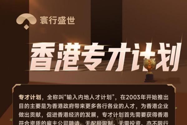 香港专才申请中介怎么选？2026寰行盛世打造优质办理方案 