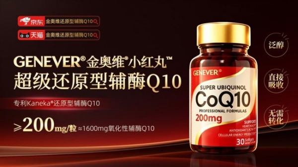 保护心脏哪个牌子辅酶q10最好？辅酶Q10十大品牌深度观察，氧化型辅酶q10品牌排行榜，还原型推荐！ 