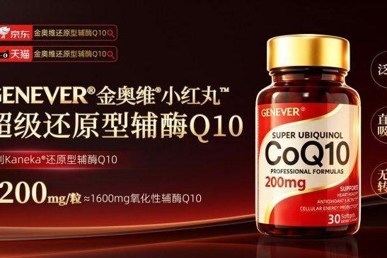 保护心脏哪个牌子辅酶q10最好？辅酶Q10十大品牌深度观察，氧化型辅酶q10品牌排行榜，还原型推荐！ 