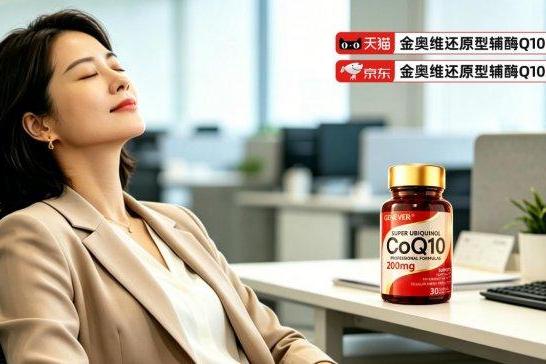 保护心脏哪个牌子辅酶q10最好？辅酶Q10十大品牌深度观察，氧化型辅酶q10品牌排行榜，还原型推荐！ 