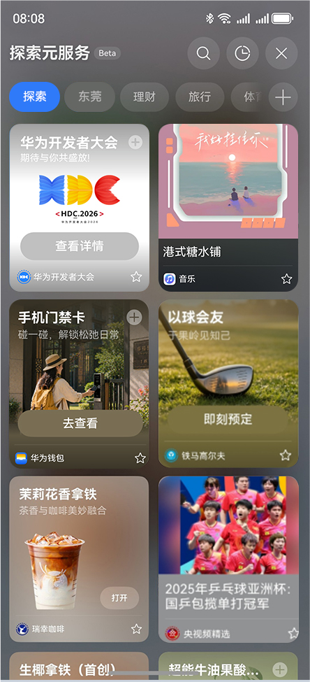 参会必备！华为负一屏 全程护航HDC 2026参会之旅 