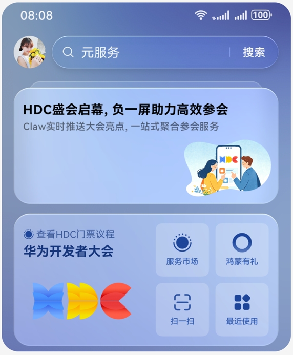 参会必备！华为负一屏 全程护航HDC 2026参会之旅 