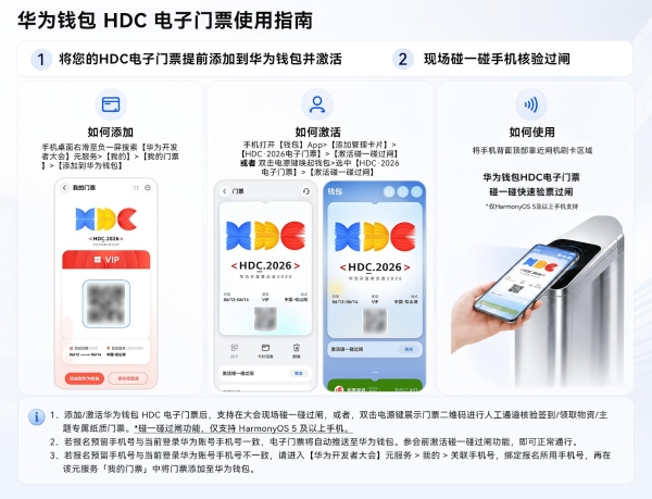 参会必备！华为负一屏 全程护航HDC 2026参会之旅 