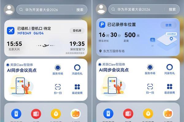 参会必备！华为负一屏 全程护航HDC 2026参会之旅 
