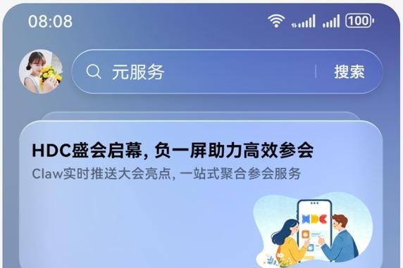 参会必备！华为负一屏 全程护航HDC 2026参会之旅 