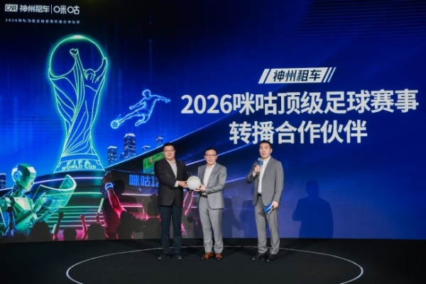 神州租车启动“热血足球季” 携手阿根廷国家足球队与咪咕点燃暑期自驾热爱 