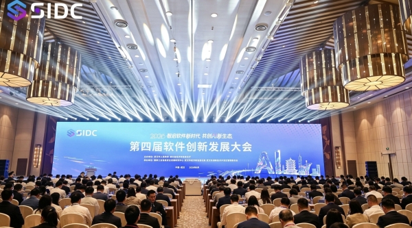 智启软件新时代 共创AI新生态 ——第四届软件创新发展大会在武汉圆满召开 