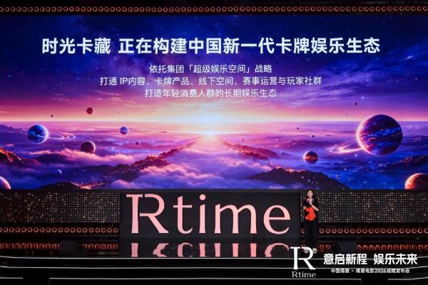 时光卡藏首秀锚定TCG赛道，儒意电影以院线生态入局卡牌竞技 