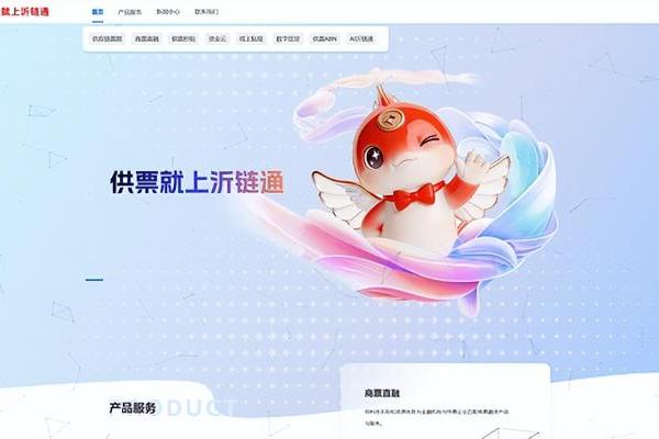 产融向新，千亿见证："供票就上沂链通" 