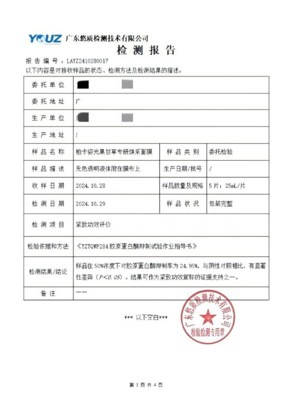 柏卡姿清洁泥膜与光果甘草面膜，一净一亮，养出肌肤原生透亮感 