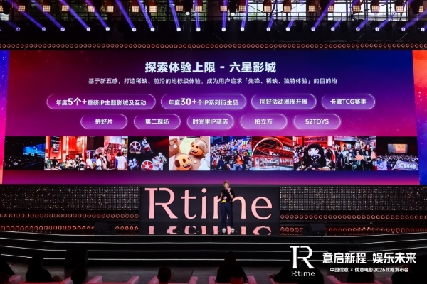 儒意电影升级影城“新五感” 六星影城瞄准潮流文化新地标