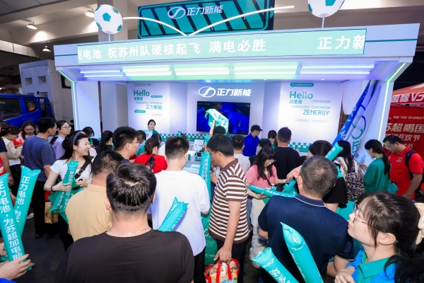 体育赋能品牌 正力新能电池携手苏超绽放活力 