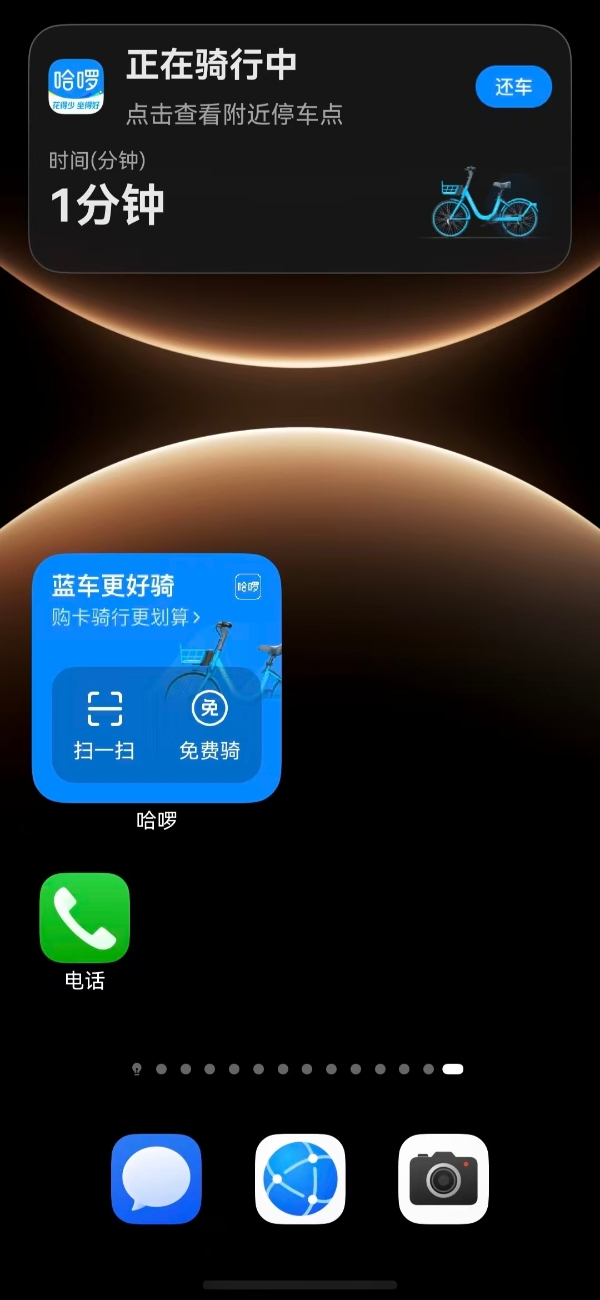 告别繁琐操作！鸿蒙版哈啰APP支持服务卡片与实况窗，解锁日常出行新体验 