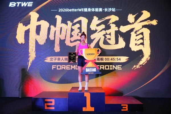 中国自己的体能赛正在崛起：5000人奔赴长沙背后的新趋势 