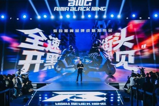 拉满情绪价值，爱玛黑翼如何实现“不扫兴玩伴”？ 