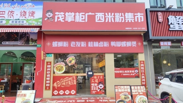 不止螺蛳粉！茂掌柜上海试水复合集市模型，把全广西风味搬进一家店 