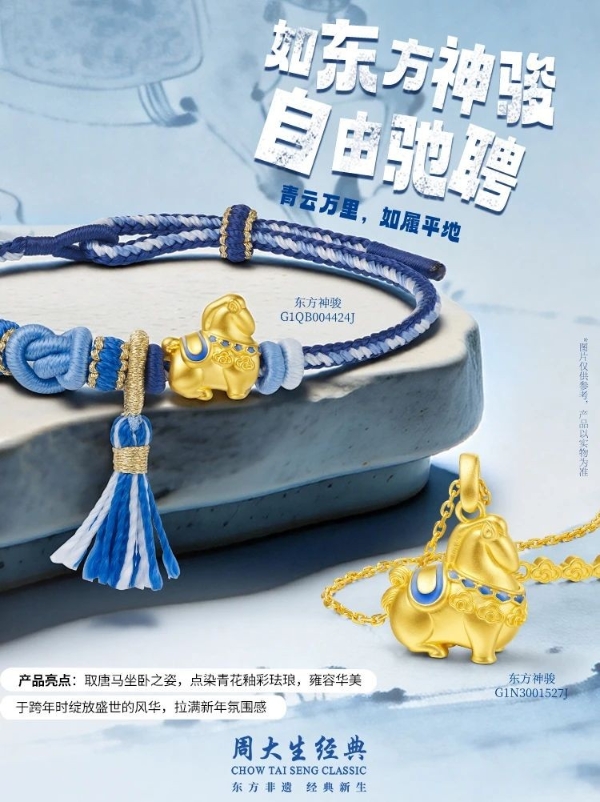 周大生经典东方·青花系列伴青年策马扬帆，奔赴人生旷野 