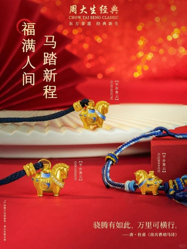 周大生经典东方·青花系列伴青年策马扬帆，奔赴人生旷野 