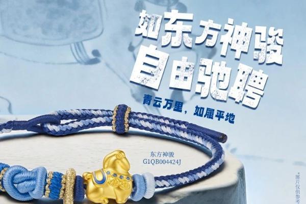 周大生经典东方·青花系列伴青年策马扬帆，奔赴人生旷野 