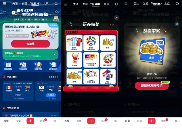 球迷集结！鸿蒙版小红书上线世界杯专题，赛事直播一键预约，系统日历轻松查看 