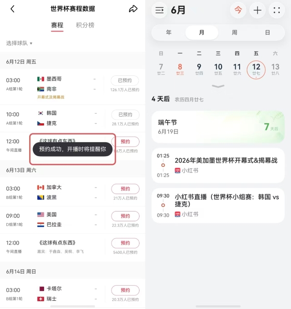 球迷集结！鸿蒙版小红书上线世界杯专题，赛事直播一键预约，系统日历轻松查看 