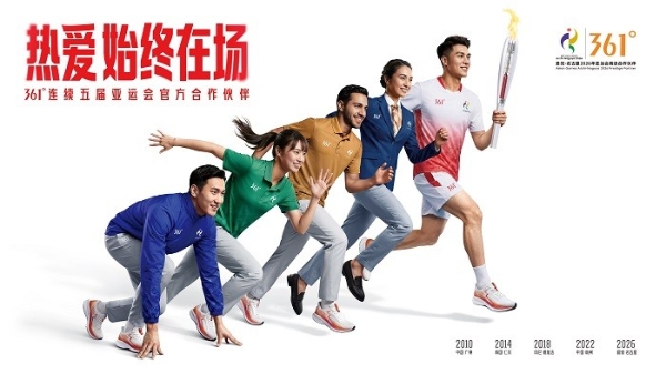 2026年亚运会倒计时 100 天：361°揭幕火炬手官方体育服饰 