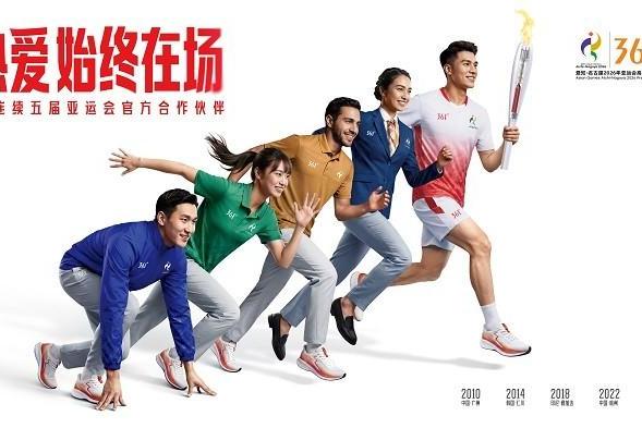 2026年亚运会倒计时 100 天：361°揭幕火炬手官方体育服饰 
