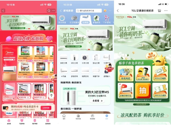 TCL空调携手爷爷不泡茶，请年轻人喝奶茶，打造618跨界样本 