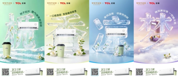 TCL空调携手爷爷不泡茶，请年轻人喝奶茶，打造618跨界样本 