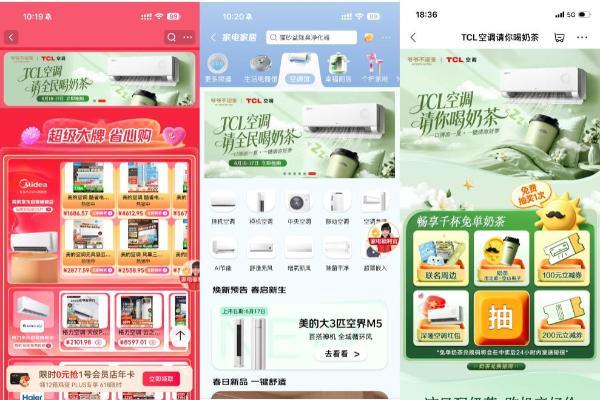 TCL空调携手爷爷不泡茶，请年轻人喝奶茶，打造618跨界样本 