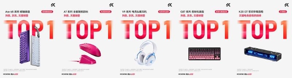 外设新格局：迈从618登顶榜首，赶超国际头部品牌 