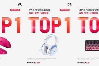 外设新格局：迈从618登顶榜首，赶超国际头部品牌 