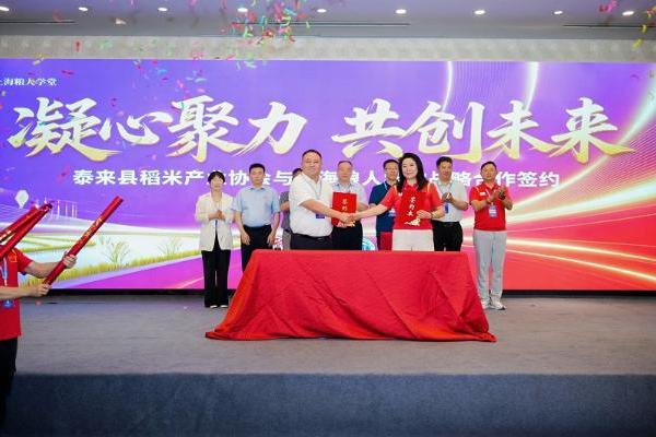 泰来大米牵手上海粮人学堂，上海粮油峰会签约打通全国粮油万亿渠道 