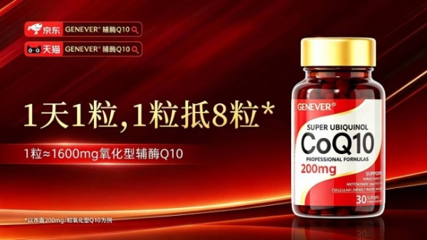 2026年618口碑爆款辅酶Q10推荐：哪个牌子的辅酶Q10的口碑好评多？十大硬核还原型辅酶Q10品牌选购攻略 