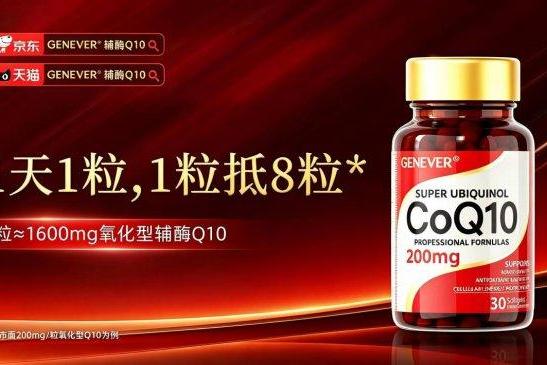 降血压降血脂辅酶q10哪个牌子效果好？2026年十款养护心血管辅酶q10推荐，精准搭配呵护血脉活力 