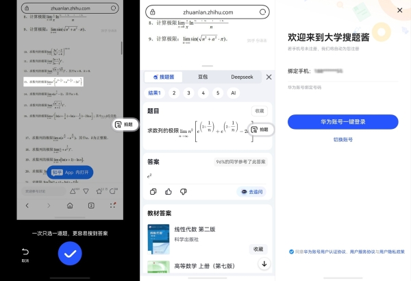 鸿蒙版“大学搜题酱”重磅升级：悬浮窗秒搜题，AI智能辅助，高效直达 