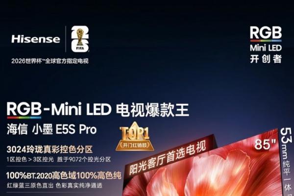 85吋世界杯观赛电视选购全指南：色彩与画质定义冠军时刻体验 