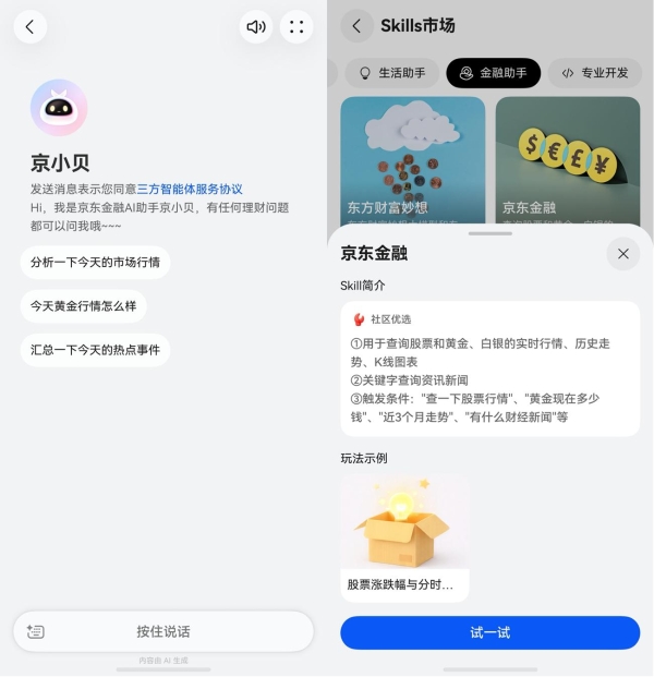 京东金融鸿蒙版亮相HDC 2026，AI赋能全场景金融新体验 